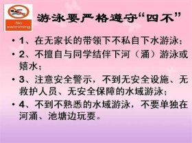 防溺水安全知识内容简单，关于防溺水的小知识