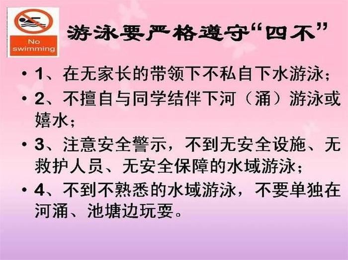 防溺水安全知识内容简单，关于防溺水的小知识