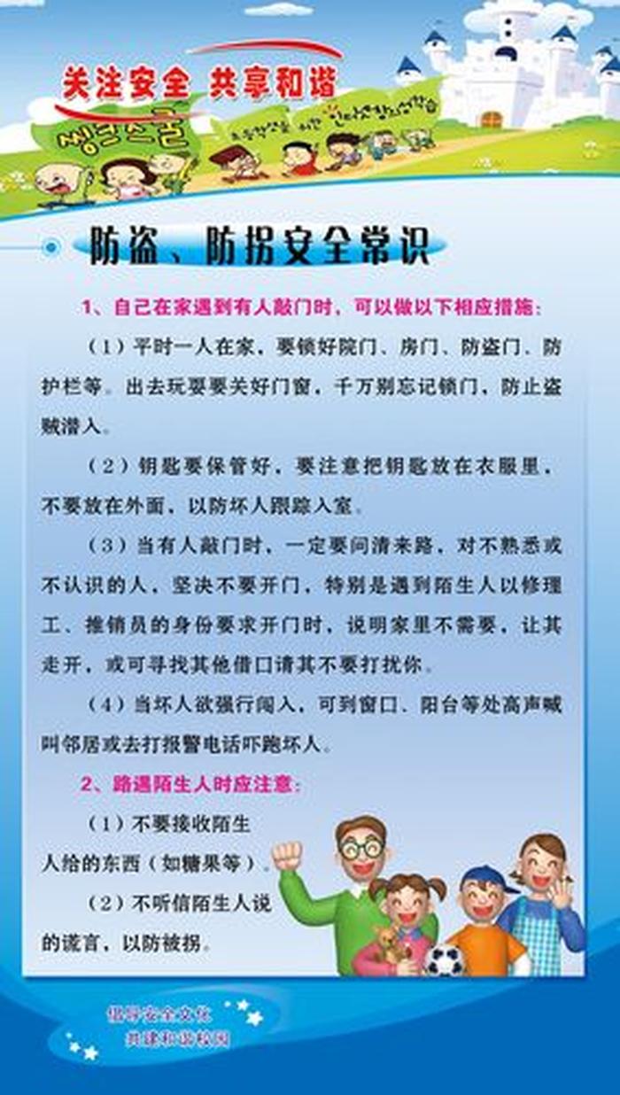 防盗安全知识内容 防盗内容的总结
