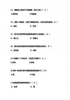趣味科普知识题及答案、经典趣味题大全及答案
