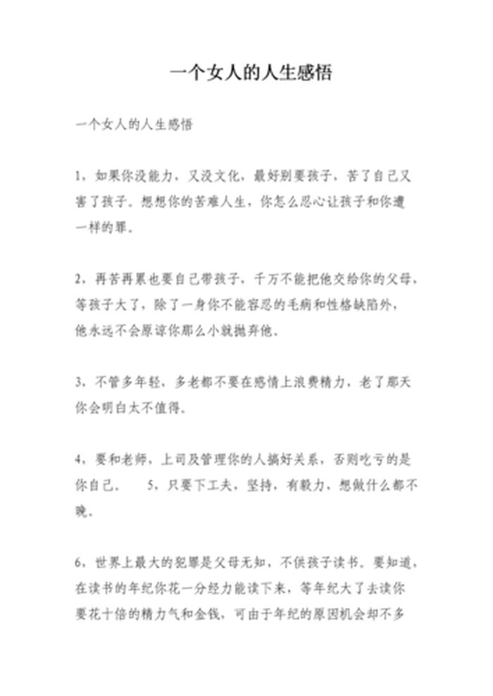女生生活语录 女人的心语感悟