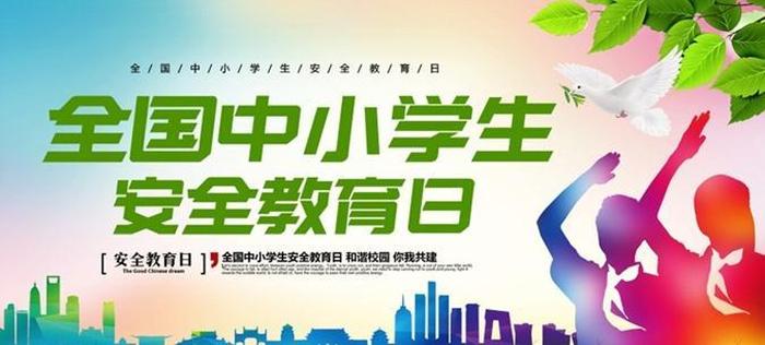 学生安全知识教育视频、小学生学校安全教育视频