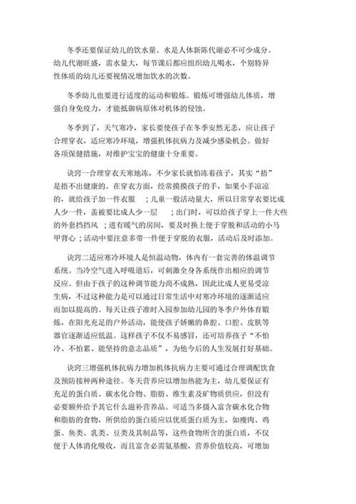 中班夏季育儿知识小常识、冬季育儿知识中班