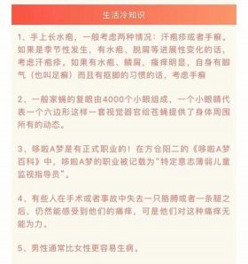 科普知识冷知识 10万个冷知识文案