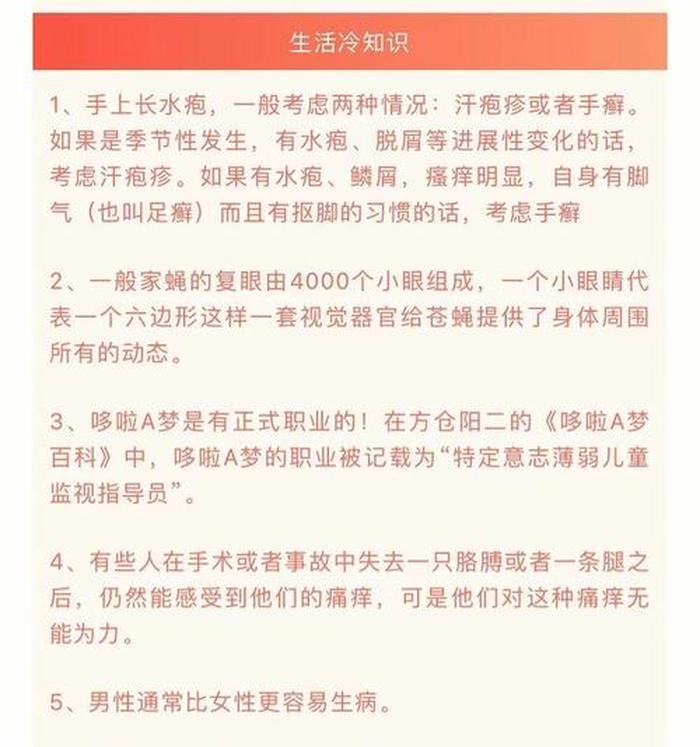 科普知识冷知识 10万个冷知识文案