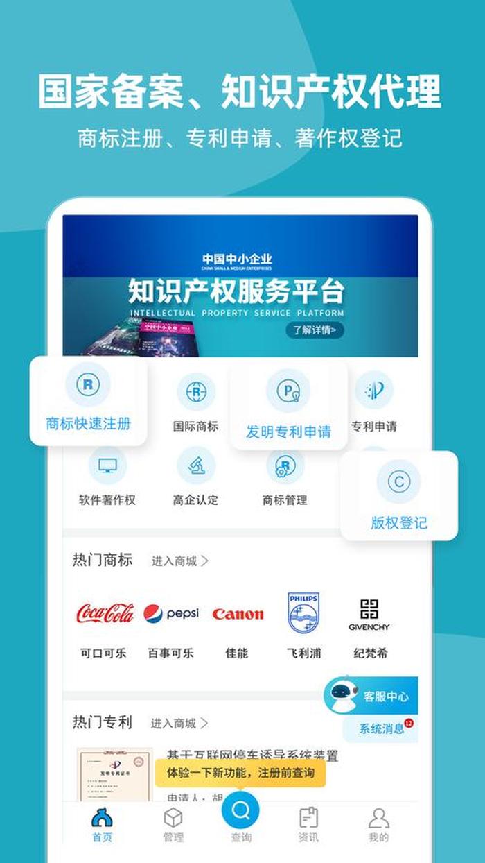 知识产权网站官网 - 知识产权申请