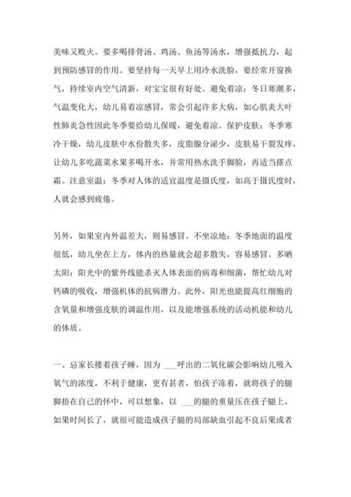 冬季育儿知识简短每天分享 幼儿园秋冬季育儿知识