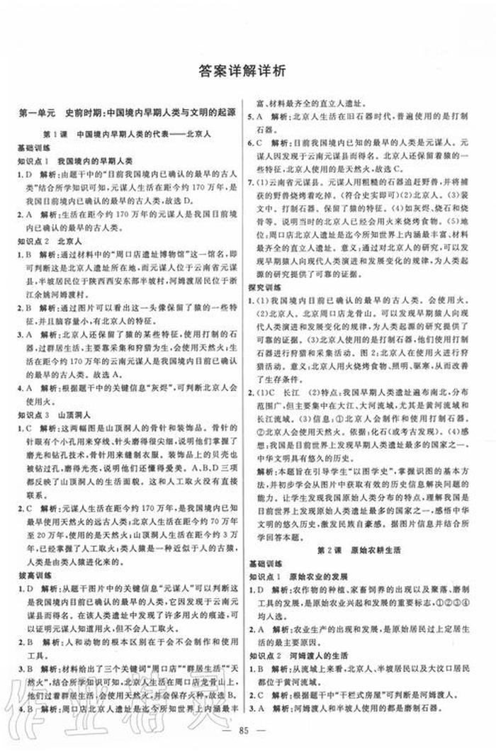 历史常识100题含答案七年级 初一历史题目及答案大全