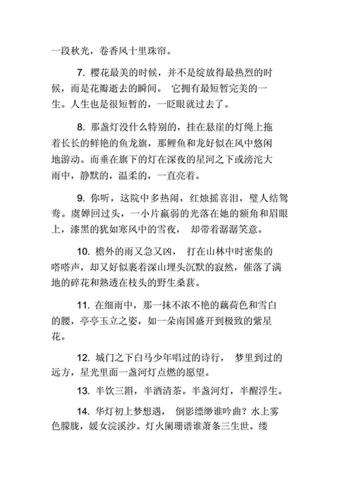 科普知识摘抄优美语句 优美开头摘抄