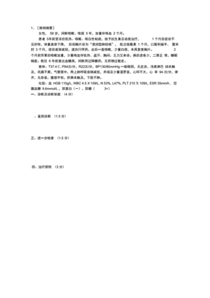 医学常识大全1000题及答案 - 病例分析题及答案