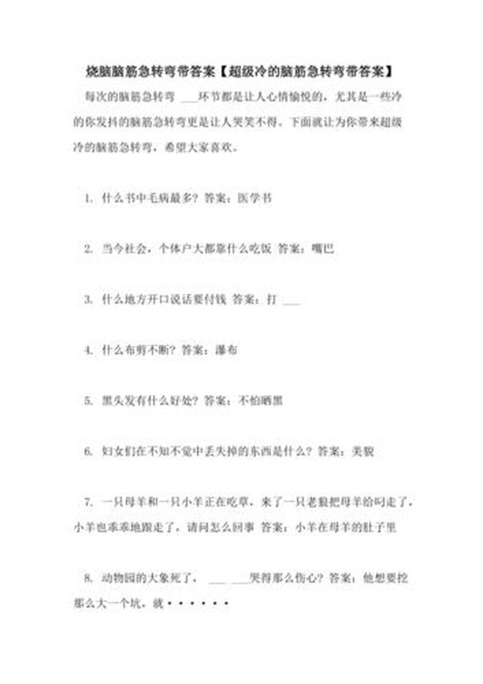趣味冷知识答题 - 趣味问答及答案200例