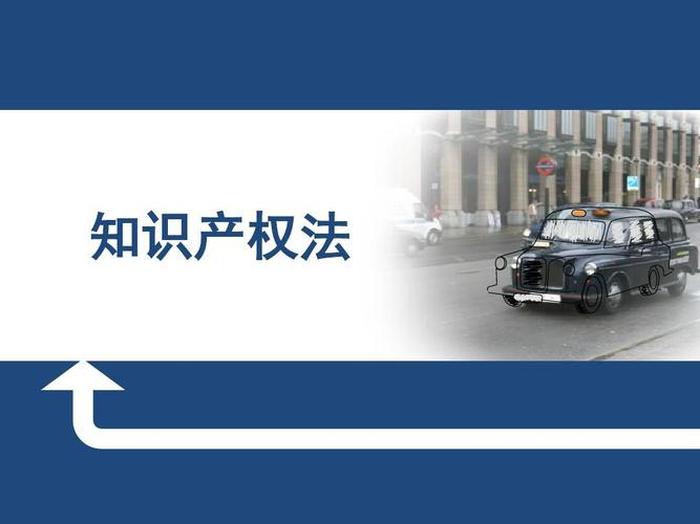知识产权的定义和特征、知识产权概念的定义