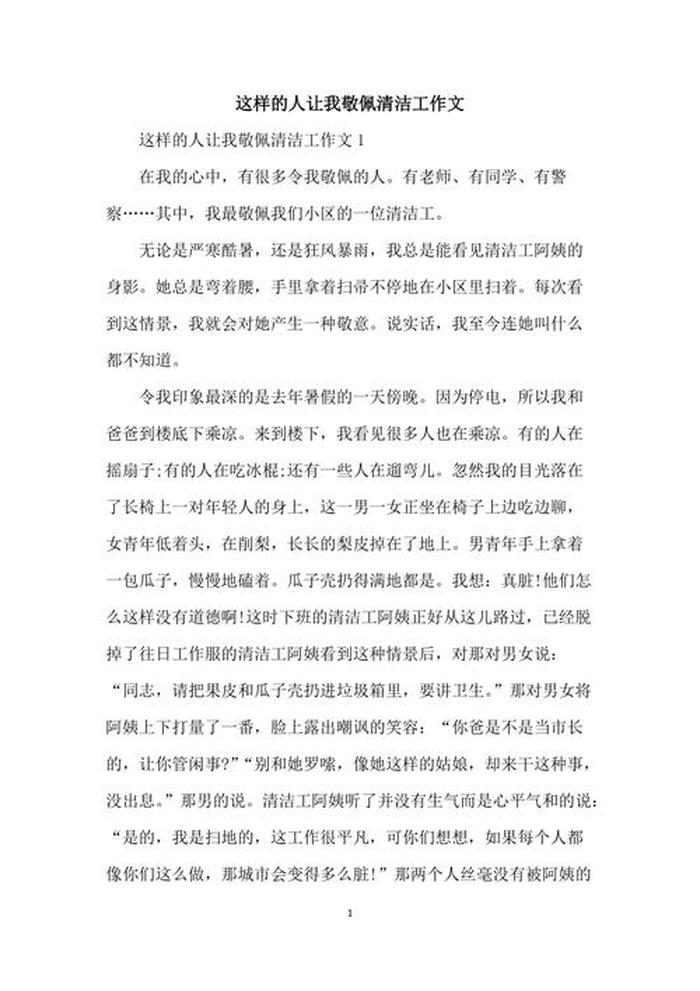 家庭清洁小妙招100条一句话 描写清洁工人的一段话