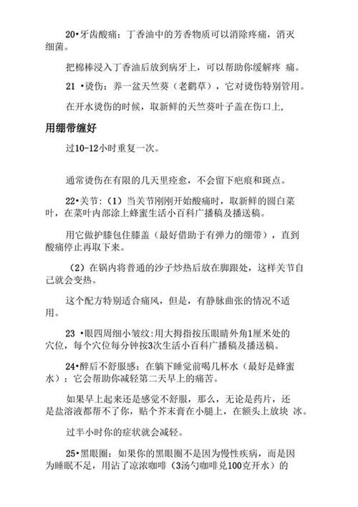 百科小知识广播稿小学；百科小知识广播稿300字
