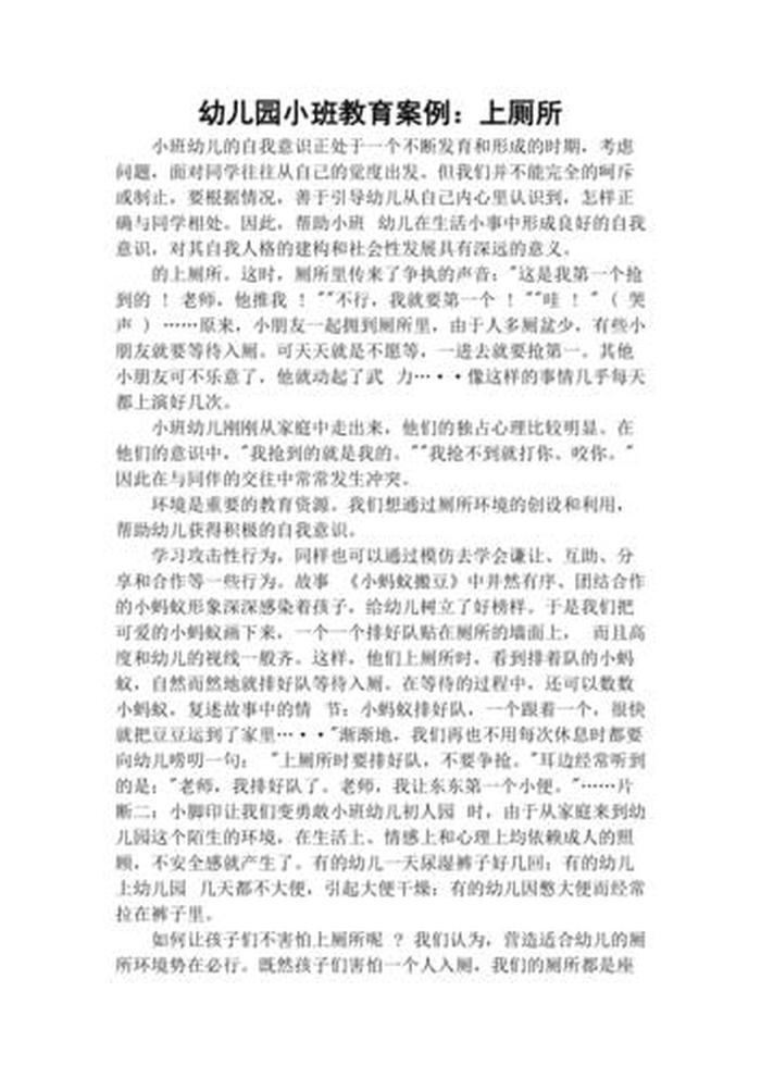 幼儿园教育每日分享；幼儿园教育分享