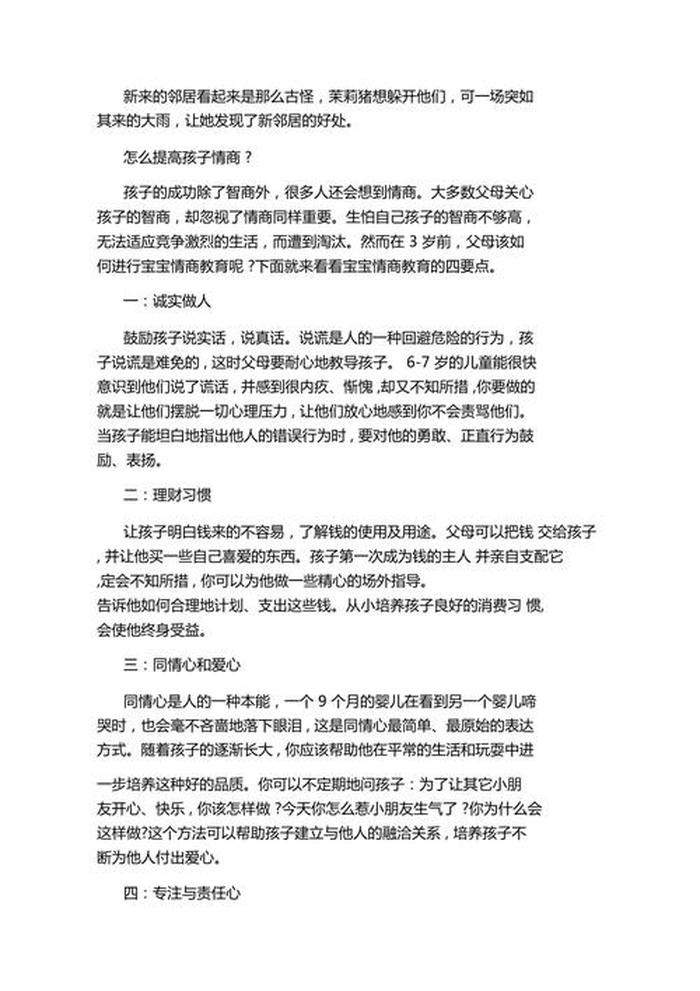 育儿知识3至6岁案例；3～6岁儿童案例分析