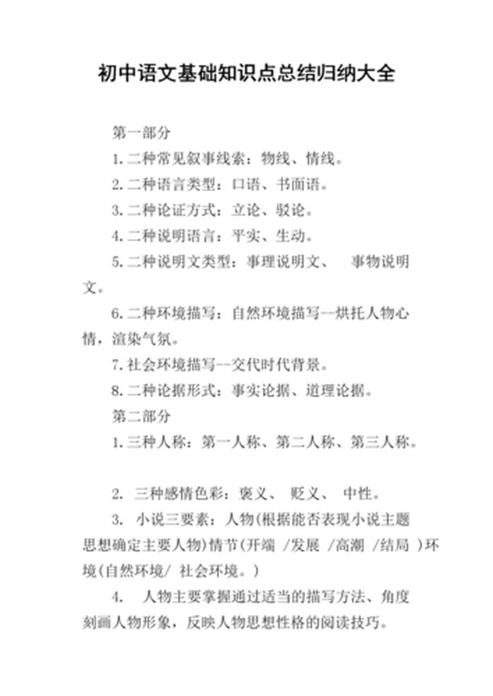 初中语文知识大全必背内容，八年级语文必背知识点