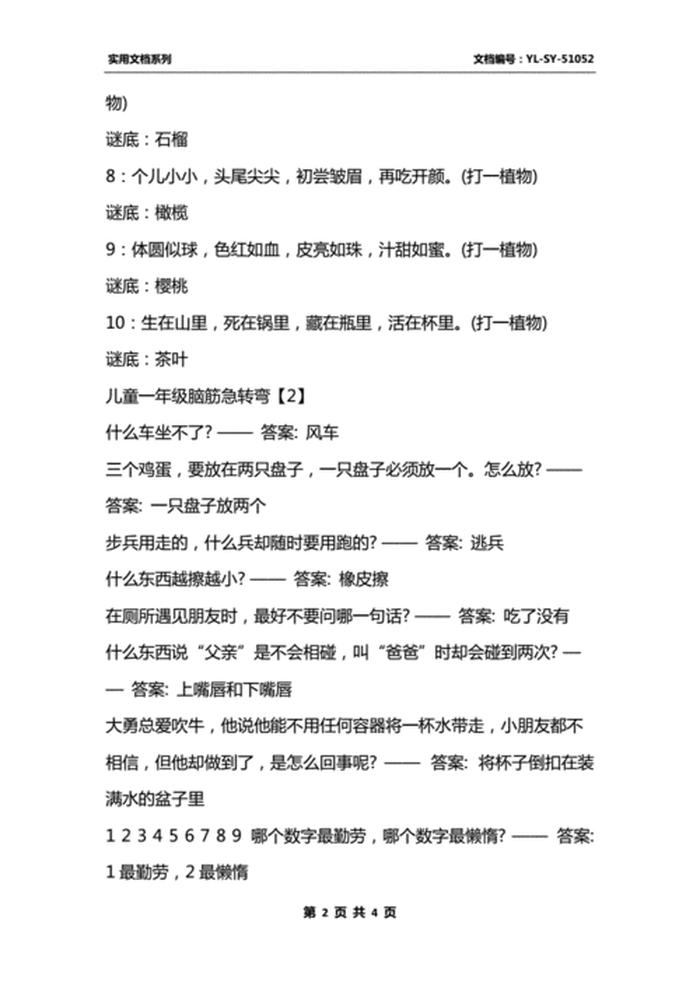 儿童脑筋急转弯2000题，一年级智力题100道