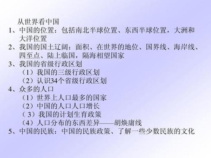 常识基础 - 中国地理常识