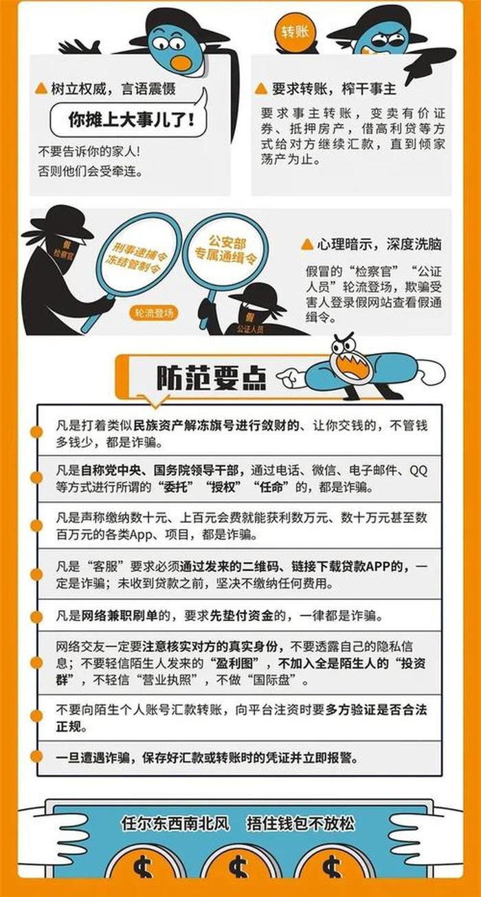 网络安全防范知识内容；防诈骗注意事项