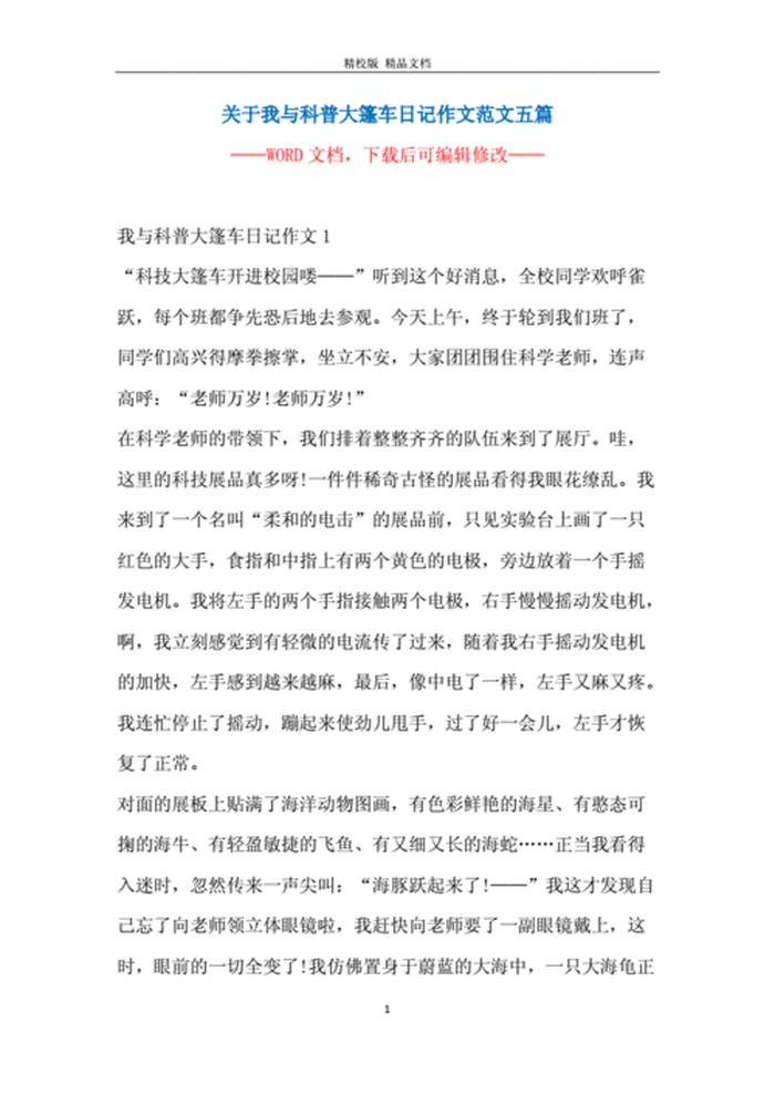 生活小科普作文 - 小学生科普作文