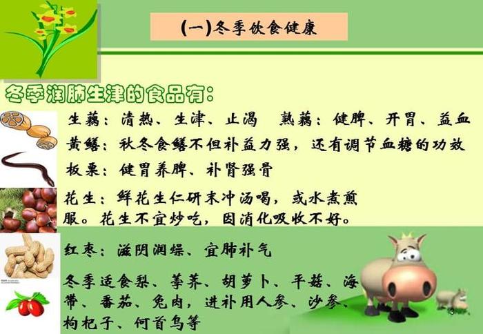 生活小常识100条简短视频；冬天生活小常识100条