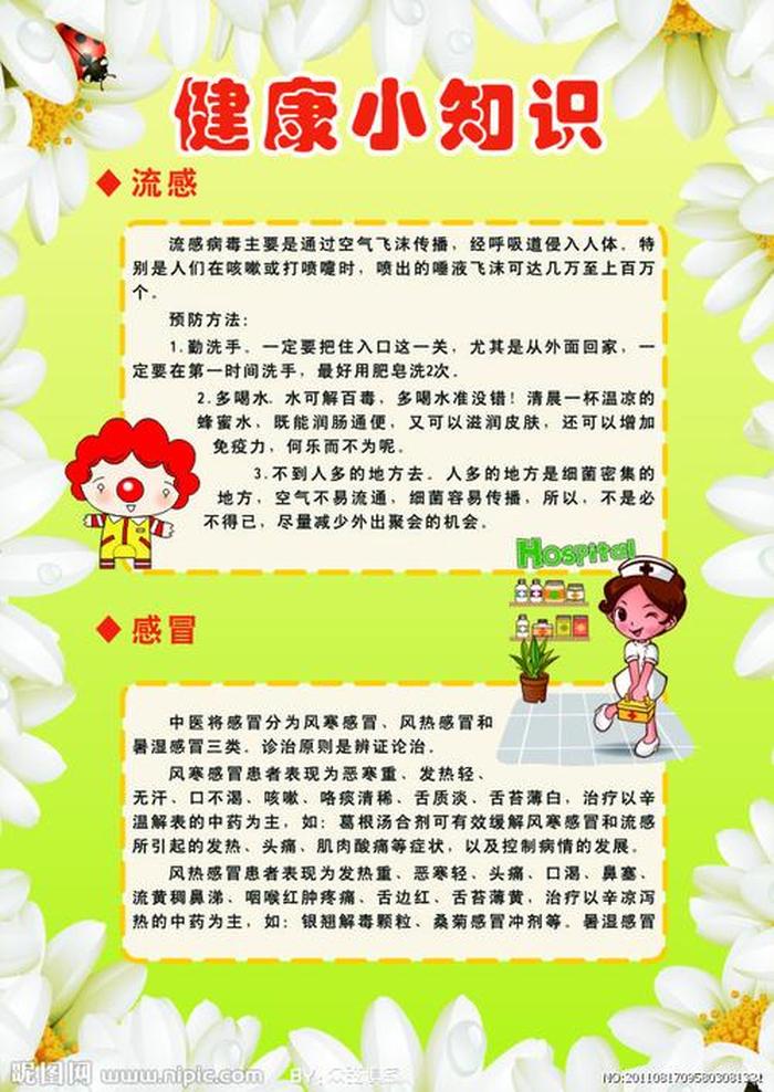 生活方面的小知识大全、实用生活百科知识大全