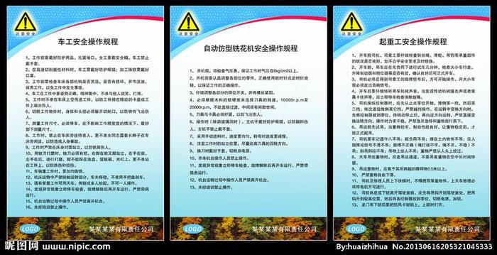 安全生产知识 十大生产安全原则
