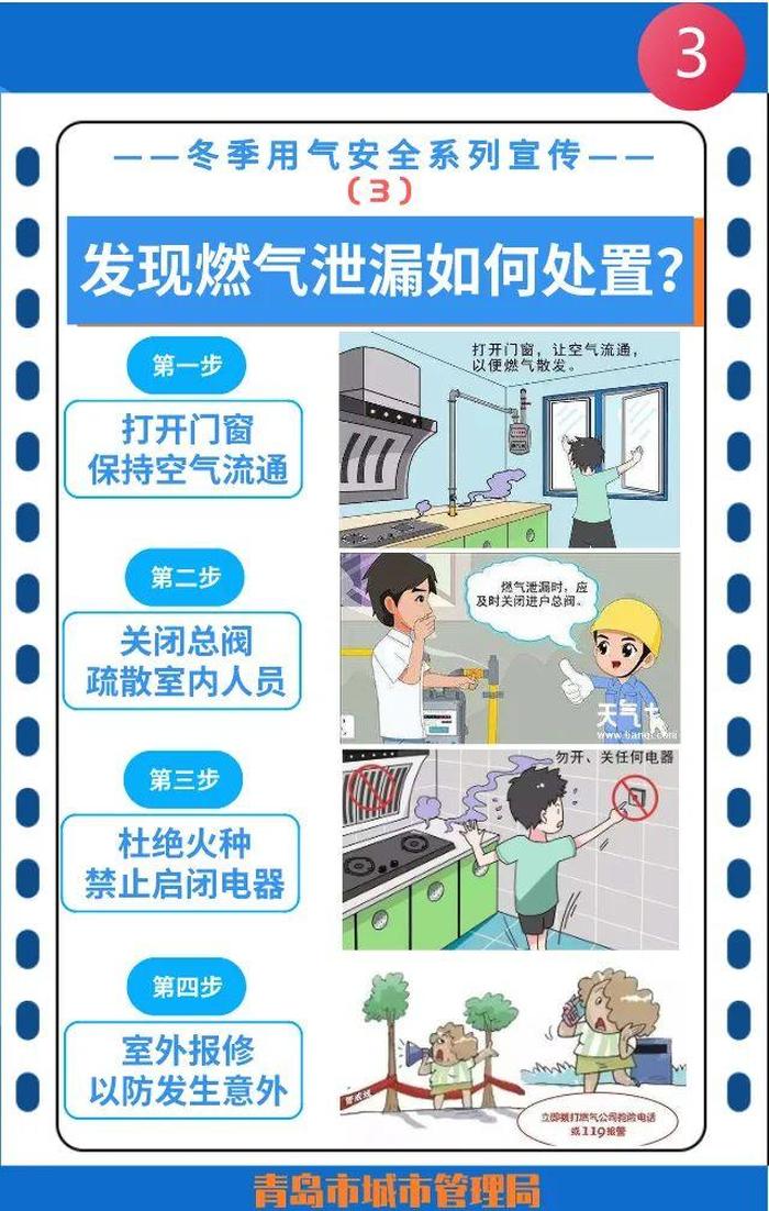 冬天的生活小常识，冬季安全常识二十条