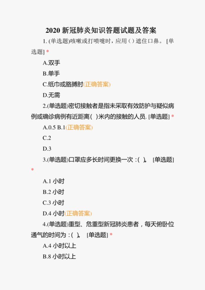 常识大全1000题及答案免费；中国基本常识大全