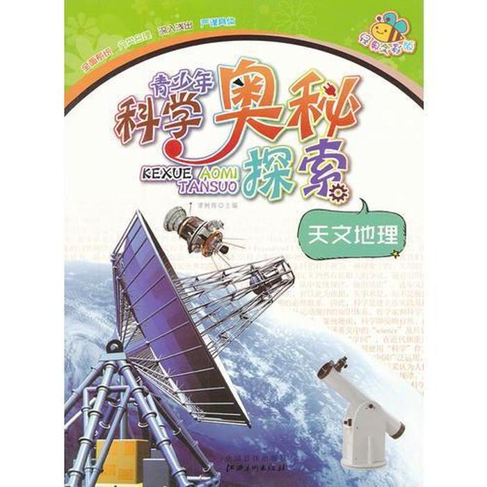 趣味科普知识视频；天文科普知识视频