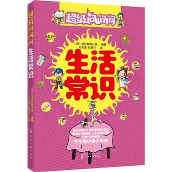 生活常识知识问答 - 生活常识小知识