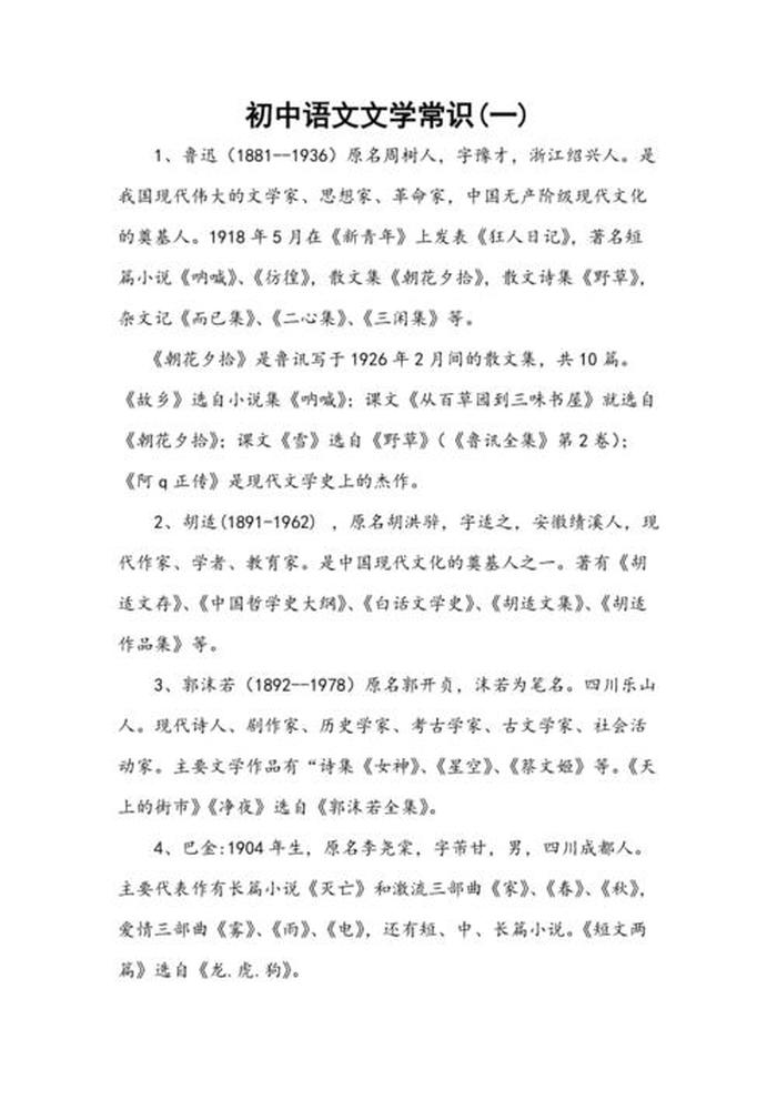 语文小知识资料，语文课外常识100条