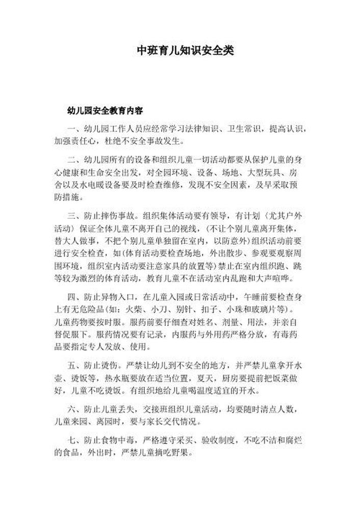 幼儿教育知识包括哪些 - 什么是幼儿教育知识