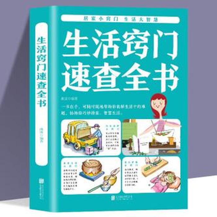 生活小百科知识大全用什么软件、实用生活小窍门大全