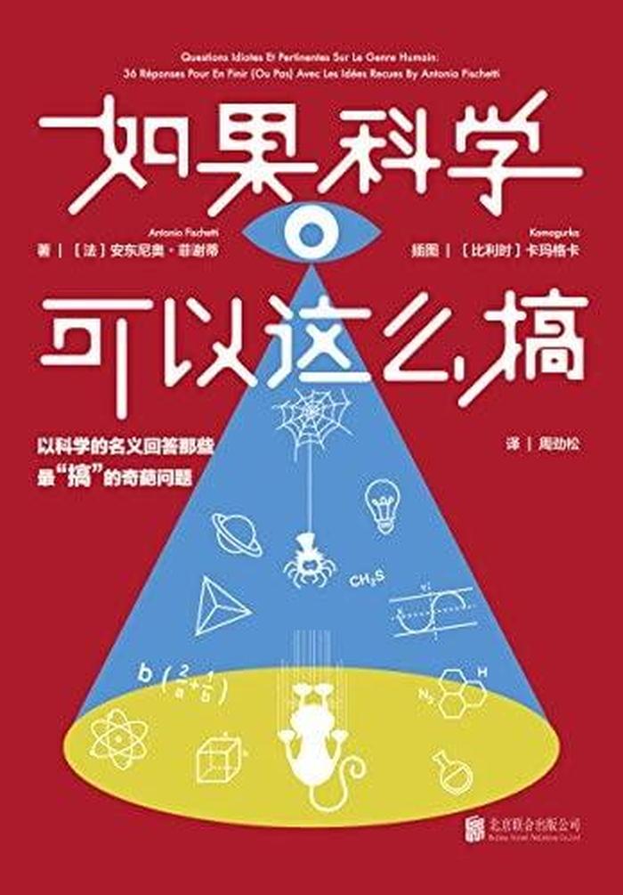 有趣的科学小问题 日常生活中的科学问题及答案