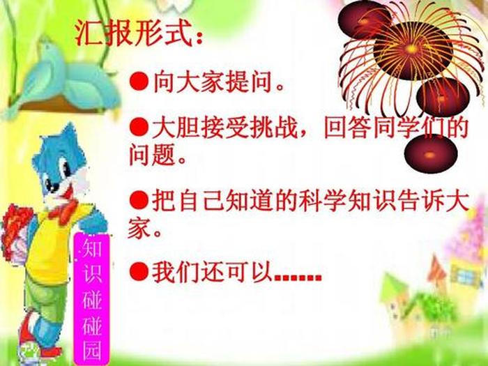 40个身边的科学问题图片 科学问题大全
