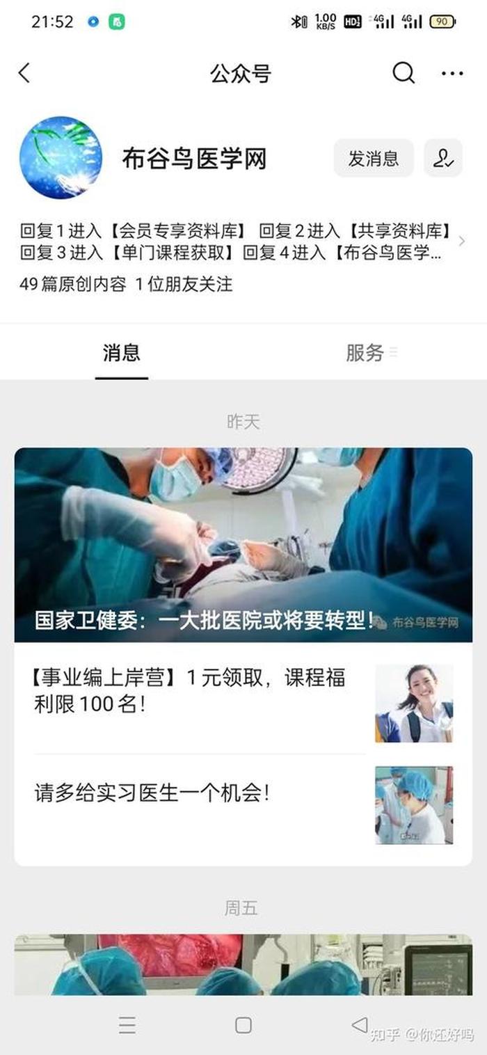 医学知识公众号推荐、医学知识网站