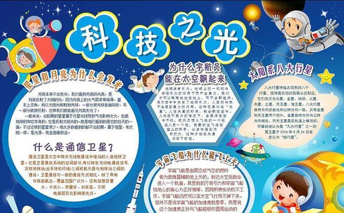 科学小知识内容关于宇宙 科学小知识大全