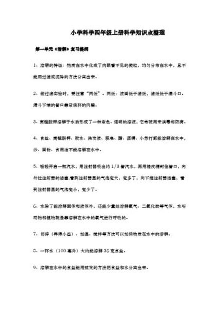 小学科学知识顺口溜100句；一年级科学知识