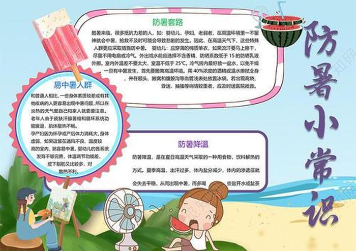 夏天科普小知识有哪些；夏天小知识手抄报内容