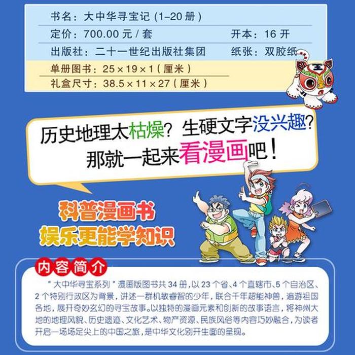 有科普知识的小故事，简单的科普小故事