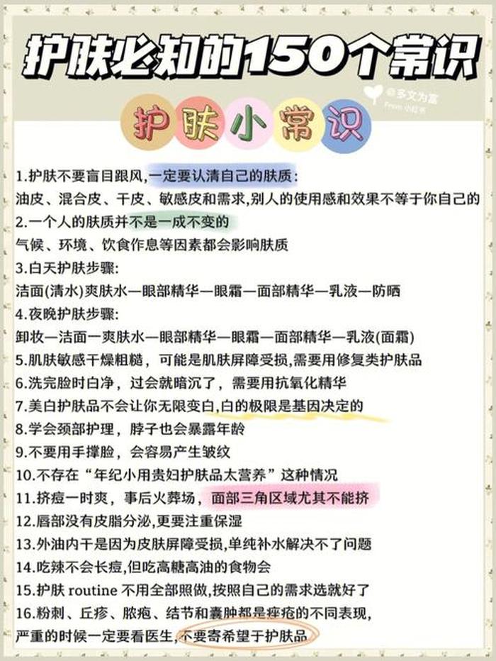 护肤常识和技巧大全 - 皮肤知识大全