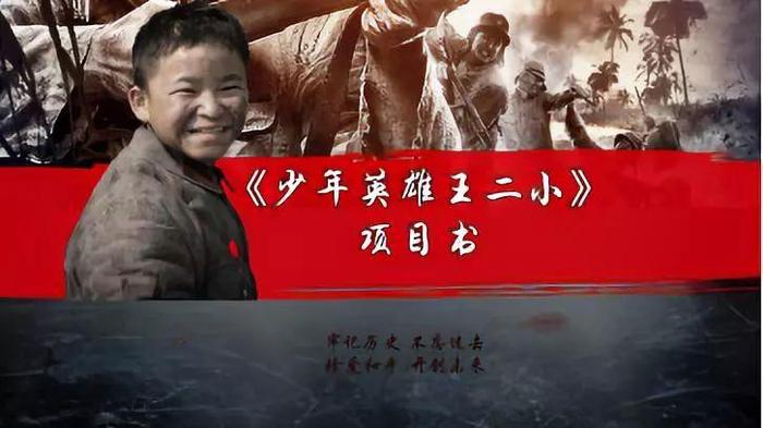 适合一二年级的红色故事 王二小的人物经历
