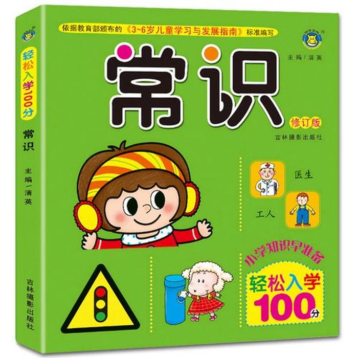 幼儿园孩子应该学什么知识 - 幼儿园必学知识有哪些