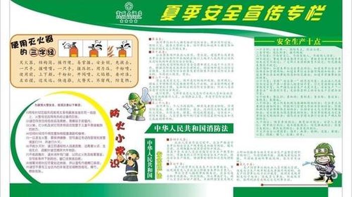 夏季安全教育内容简单、夏季安全为主题的内容
