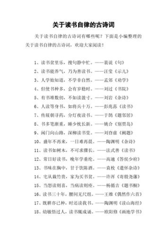 汲取知识的诗句 - 关于读书的诗句