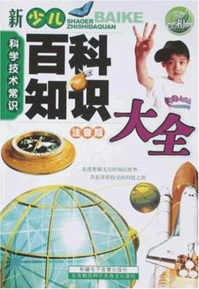 百科知识科普幼儿园 - 幼儿园大班百科常识
