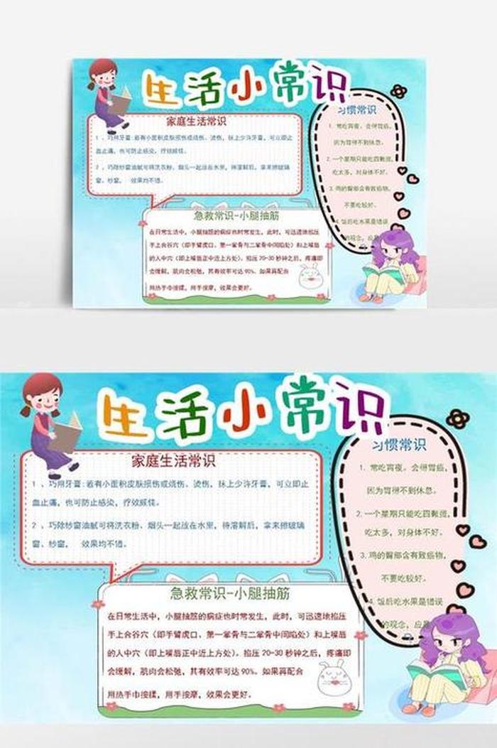 生活小常识内容；生活中常见的17个妙招