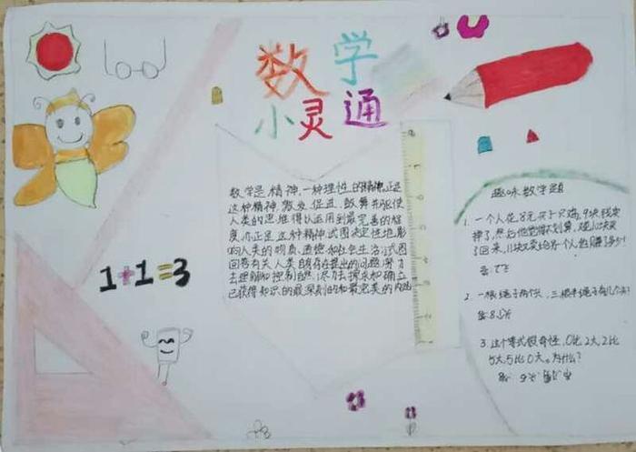有趣的数学科普小知识有哪些，身边有趣的数学现象